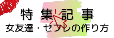 特集記事バナー